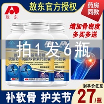 6 bottles of Aodong ammonia sugar chondroitin plus calcium tablets for elderly adults joint calcium supplement Ando sulfate official flagship store