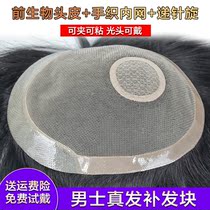 Wig men All hands Velophone Triumph Bio-side blank hair full truth hair Tonic Hair Block