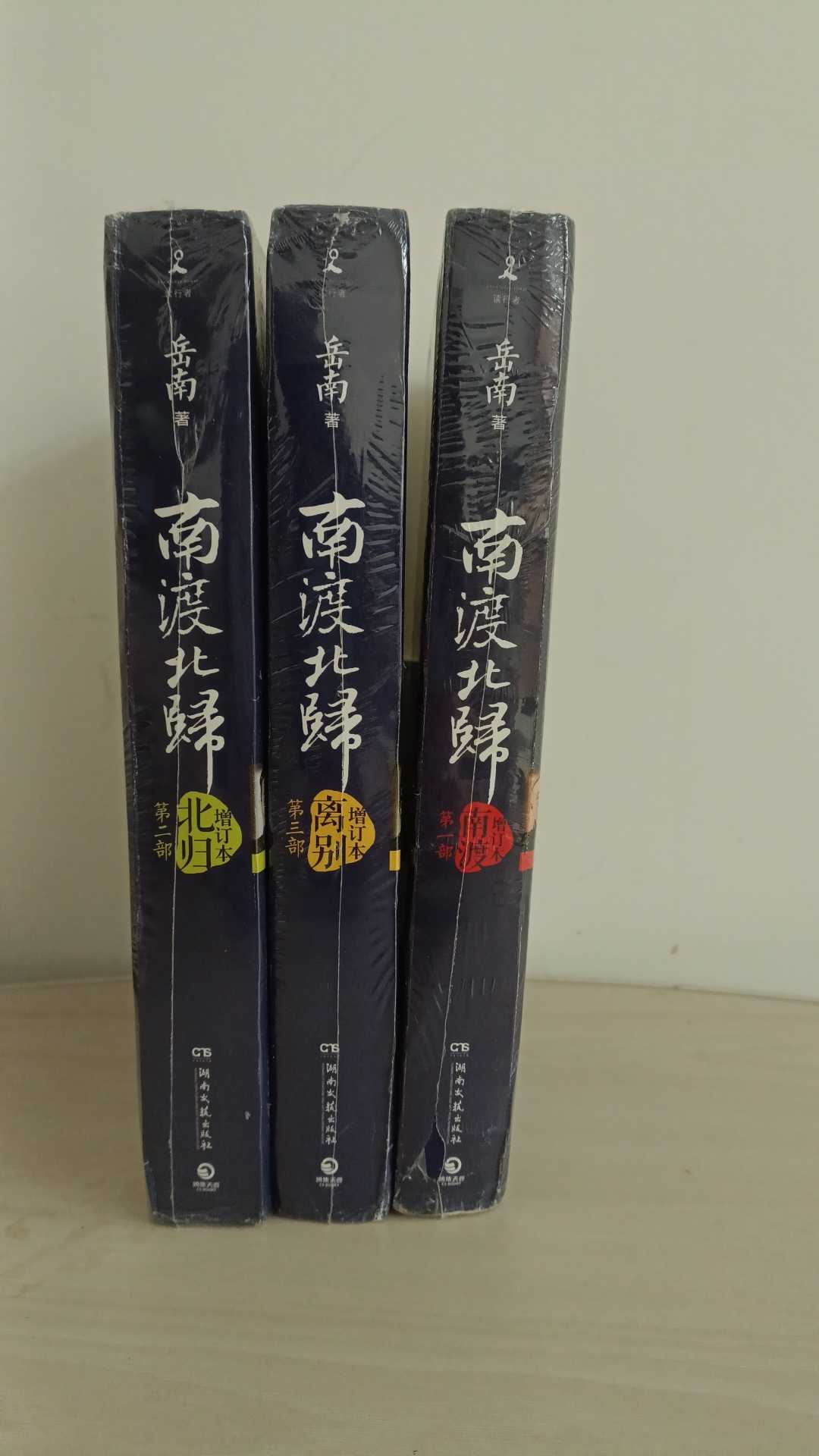 南渡北归全三册- Top 50件南渡北归全三册- 2025年12月更新- Taobao