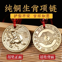 Copper twelve Zodiac pure copper necklace pendant keychain pendant mouse cow Tiger Rabbit Dragon Snake Horse Sheep Monkey chicken dog Pig