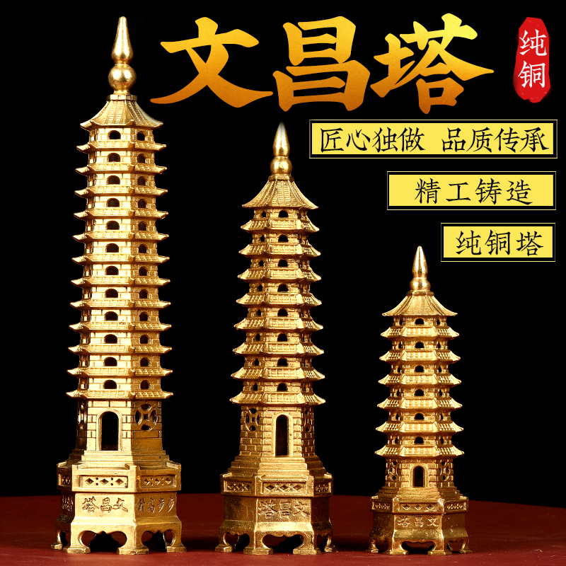 Wenchang Tower pure copper 13-story thirteen-story pagoda desk office study nine-story Wenfeng decoration to send students ornaments