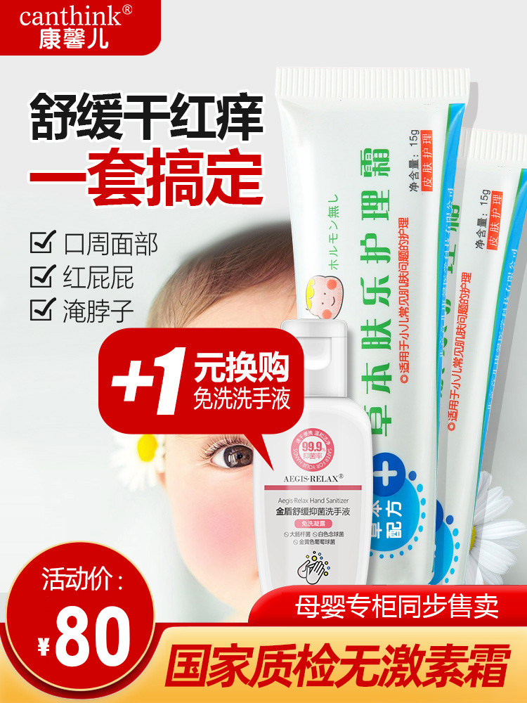 Makeup size Hormone-free wet itch cream Care cream Baby skin care cream 2-pack hormone-free ass cream hip cream