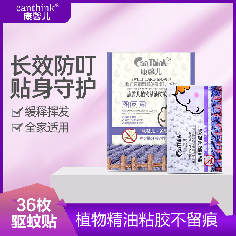 Kang Xin Er Mosquito Paste Baby Mosquito Paste Paper Essential Oil Mosquito 36 Paste Children Mosquito Paste Outdoor Mosquito Paste