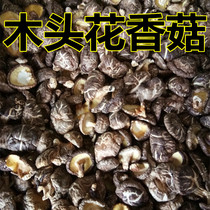 Jianning native specialty dry goods farm wild basswood mushrooms 500 grams of mushrooms