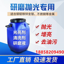 Vibration grinding machine grinding liquid Metal brightener Cleaning agent Stainless steel grinding polishing liquid Copper aluminum iron brightener