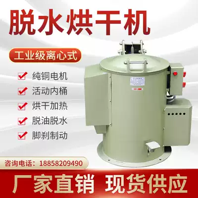 Centrifugal hot air dehydrator dehumidifier hardware dehydrator industrial dehydration dryer deoiling machine degreasing machine