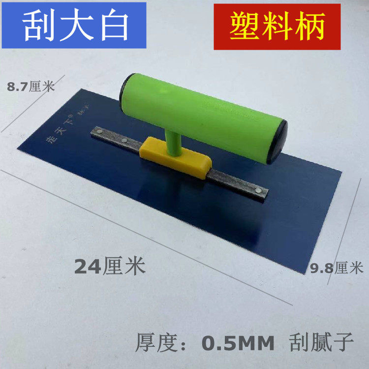 Walking World Wipe Away Big White Paint Scraping Putty Tool Plastering Small Iron Plate 24 cm Plastic Handle Blue Steel Rag