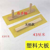 Double handle plastic large board batch wall scraping putty tool double handle scraping white batch knife plastering Special