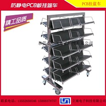 Anti-static trailer PCB stainless steel trailer PCB circuit board turnover frame trailer blue car trailer blue car