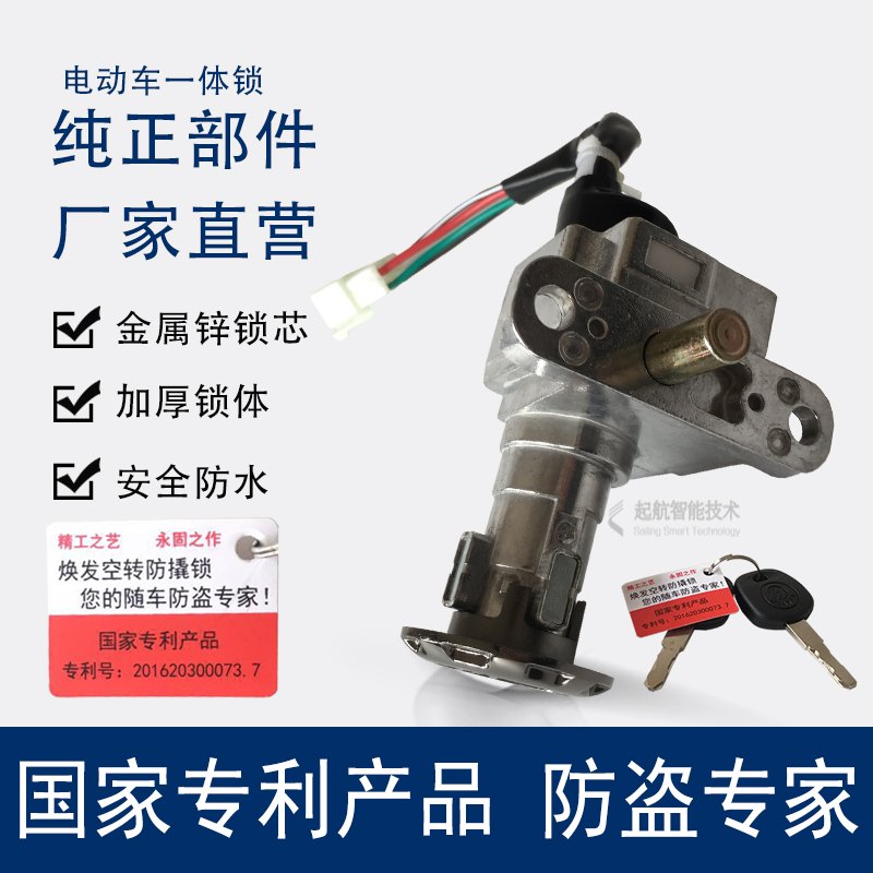 Anti-theft patented product electric vehicle power lock small turtle king integrated lock Qiaoge locomotive electronic door lock start lock