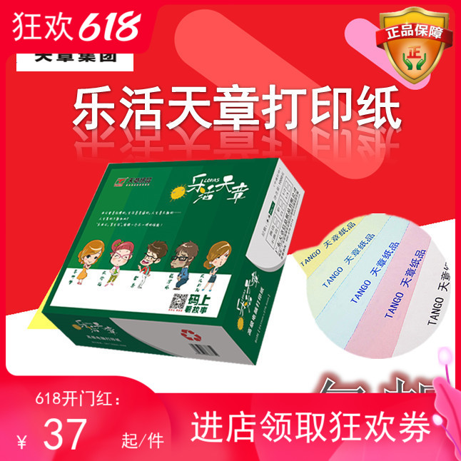 (Official direct sale)Tianzhang copy paper Lohas Tianzhang needle copy paper Computer copy paper Copy paper Two union three union Four union Five union three union two division Whole sheet three aliquots 241 copy paper