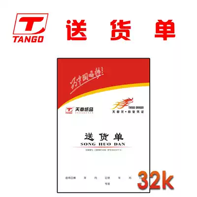 (Official direct sales)Tianzhang delivery order Tianzhanglong brand delivery order business certificate 32K carbon-free two-in-one three-in-one delivery order vertical 10 copies