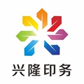 兴隆印刷厂
