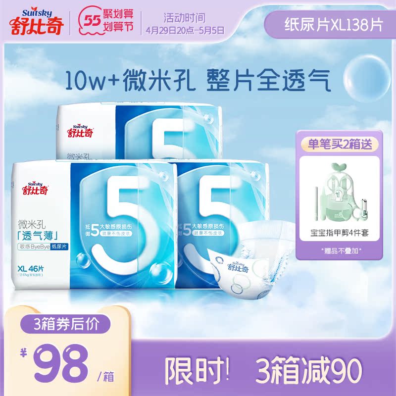 Shubic thin breathable paper urine sheet XL code 138 infant urine not wet non-paper diaper flagship store
