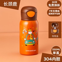 [Специальное предложение] Orange Deer 550 мл (обложка без пакета чашки)