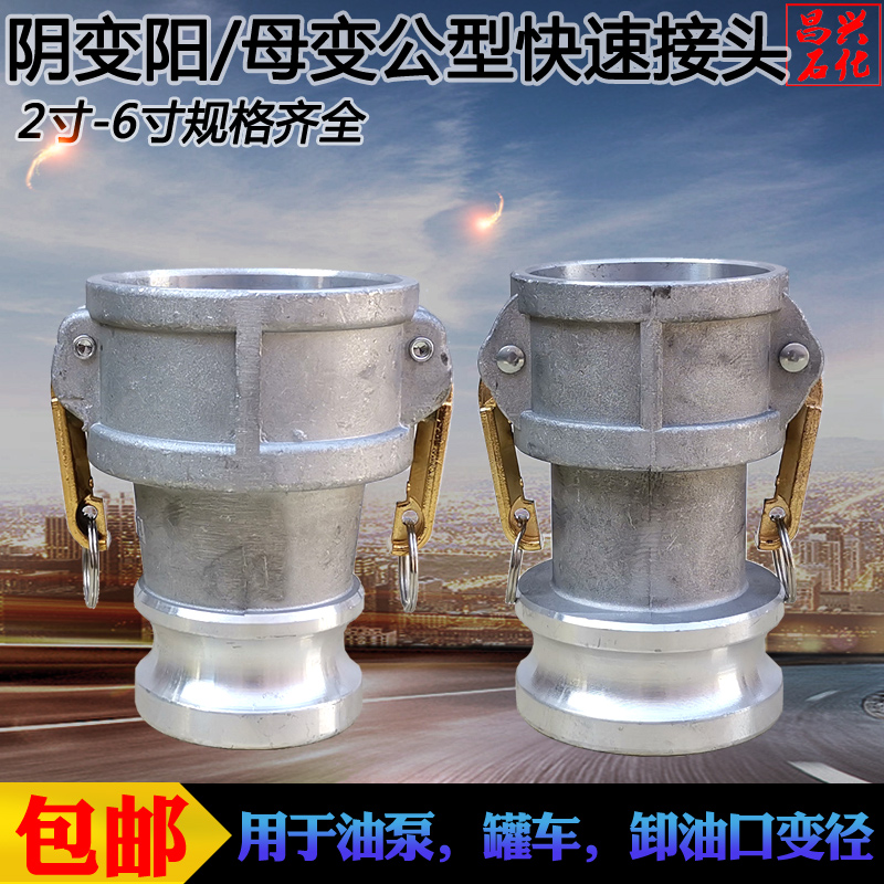 Yin to Yang Female to male quick connector 3 to 2 5 100 to 80 6 to 4 unloading port Tank truck diameter change