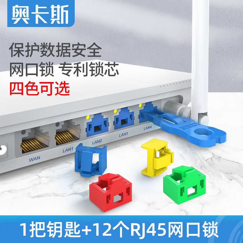 Orcas RJ45 Lock Network Port Lock Switch Plug Removable DustProof Network Cable Port Protection Lock Anti-Scramble Plugging Router Network Sealing Computer Interface Blocker With Key