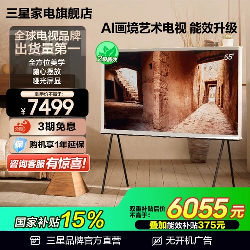 Samsung 55LS01DB 55-дюймовый QLED 4K AI картина живопись искусство мобильный телевизор 25 лет новый продукт национальная субсидия 15%
