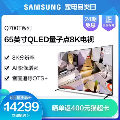 Samsung Samsung QA65Q700TAJXXZ 65 inch QLED quantum dots 8K TV new products on the market