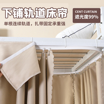 University student dormitory lower bunk track bed curtain strong shading get out of bed slide rail block curtain bedroom universal curtain mosquito net