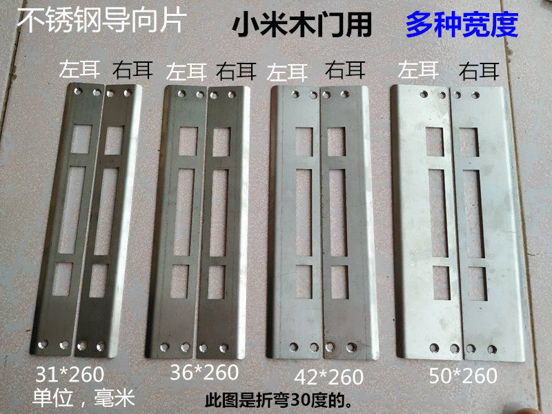 Wooden door with anti-scraping floral card shoes Shoes Suitable for millet Fingerprint Lock Door Buttoned plate pointing to sheet Mie family stainless steel door frame sheet