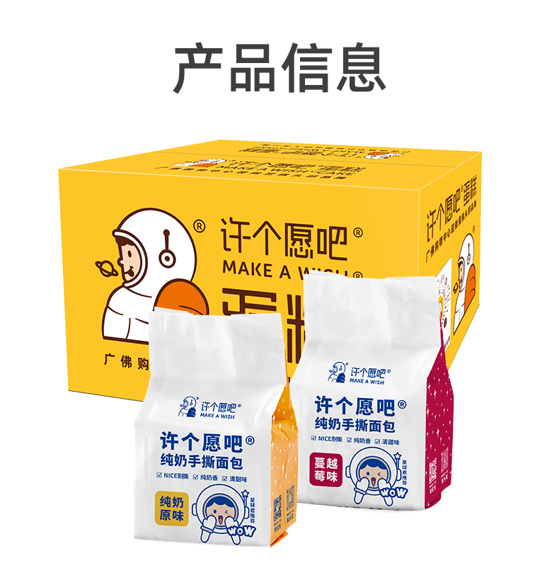 许个愿吧 纯奶不加水 手撕面包 130g*5袋 图12