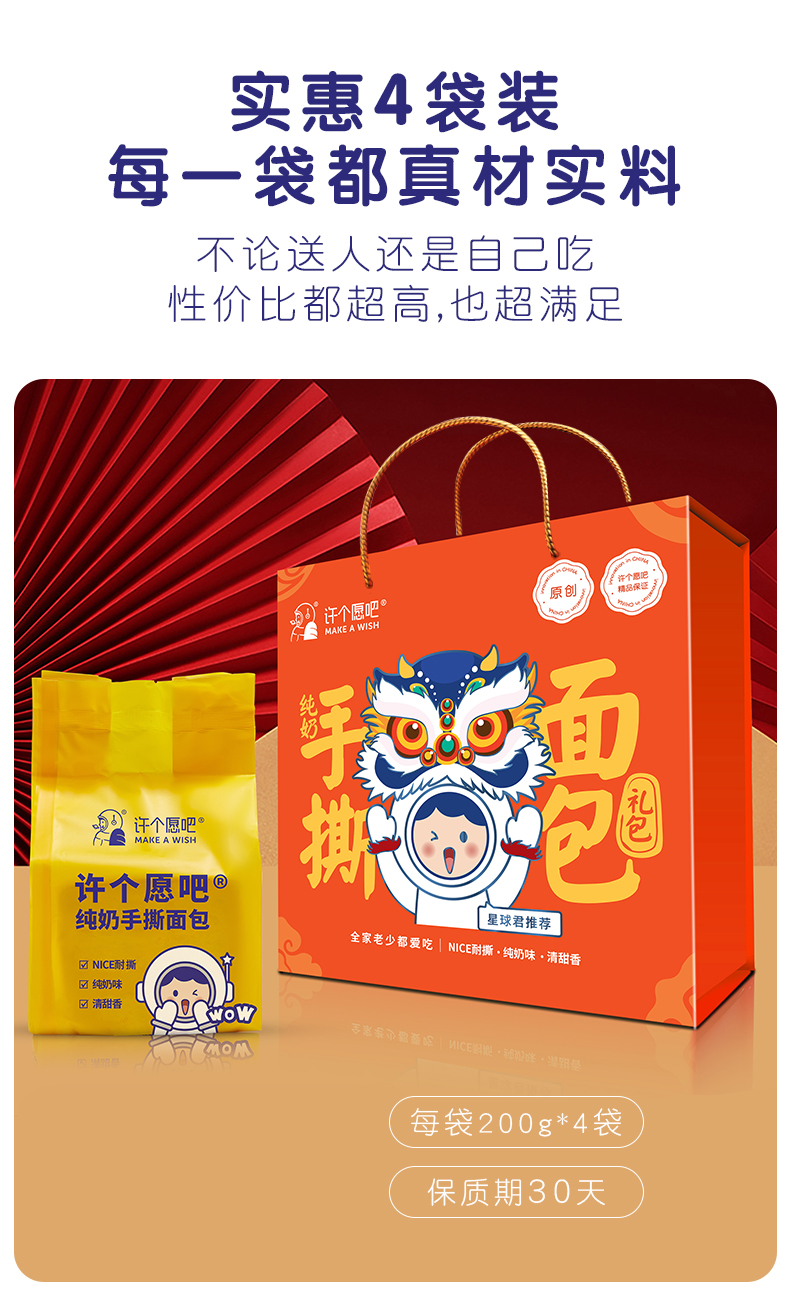 许个愿吧 手撕面包礼盒 4只装 800g 纯奶不加水 图2