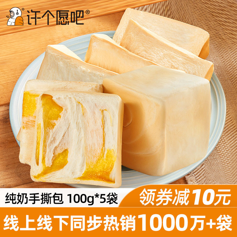 (Make a Wish, Pure Milk Bread 100g*5 Bags) Shredded Bread Rubik's Cube Toast Nutritious Breakfast Snacks for Students