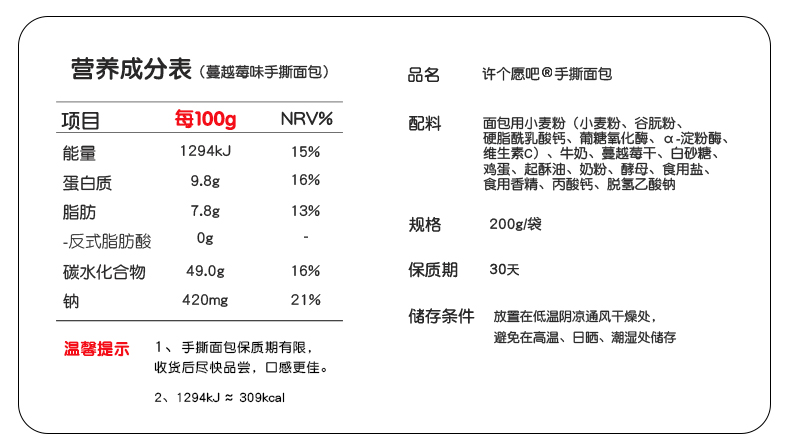 许个愿吧 手撕面包礼盒 200g*4只 纯奶不加水 图12