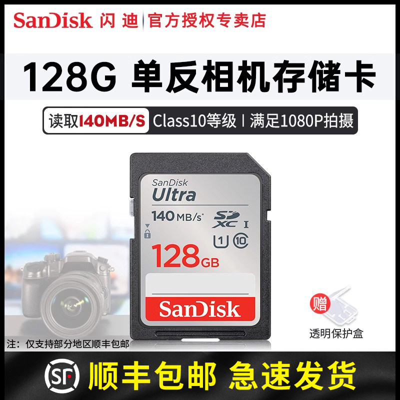 闪迪sd卡128g高速class10单反佳能尼康相机存储卡支持高清140Mb/s