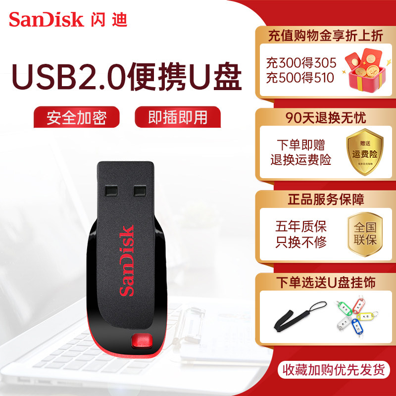 SanDisk随身碟128gUSB随身碟高速迷你车载加密随身碟酷刃快闪记忆体盘小USB随身碟cz50