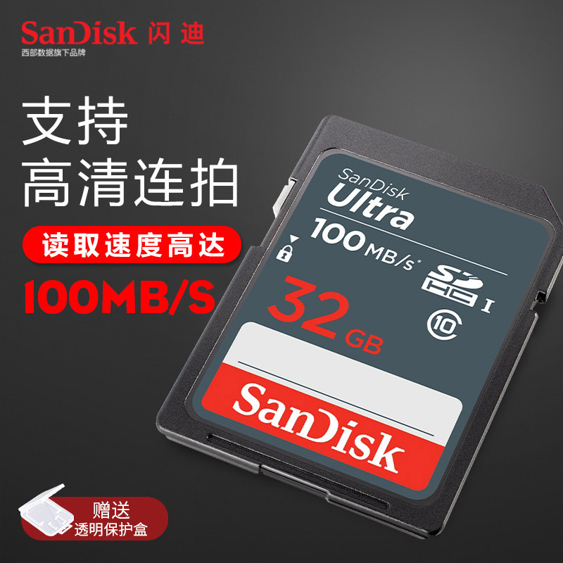 SanDisk SD Card 32G Memory Card SDHC CLASS10 High Speed SLR Camera Memory Card 100MB S Memory Card