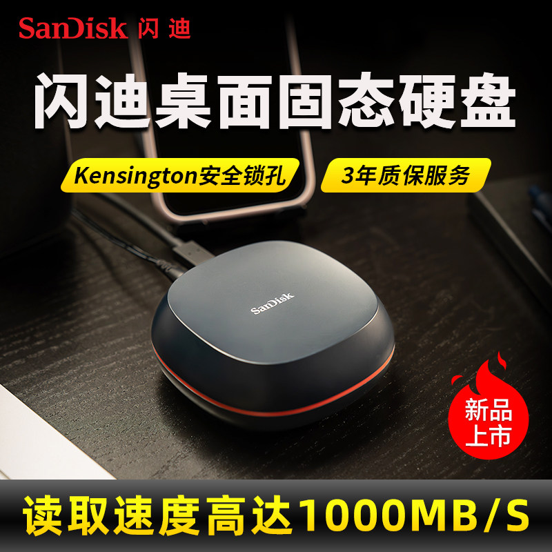 闪迪备份小魔方? 桌面固态硬盘4t高速USB3.2大容量8TB桌面硬盘