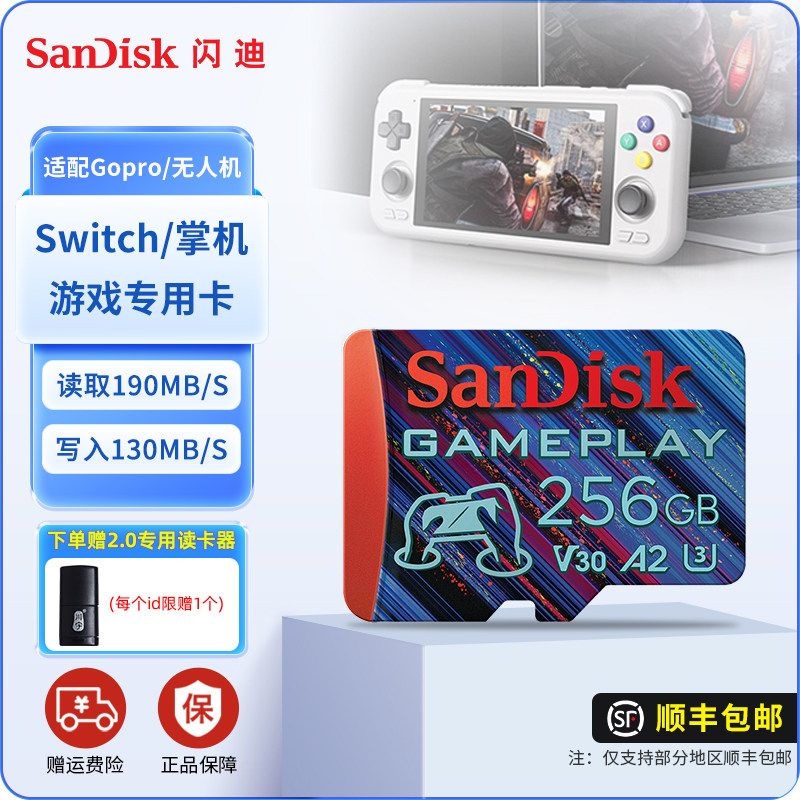 Sandisk闪迪高速256G内存存储卡pocket3卡switch游戏sd卡tf闪存卡