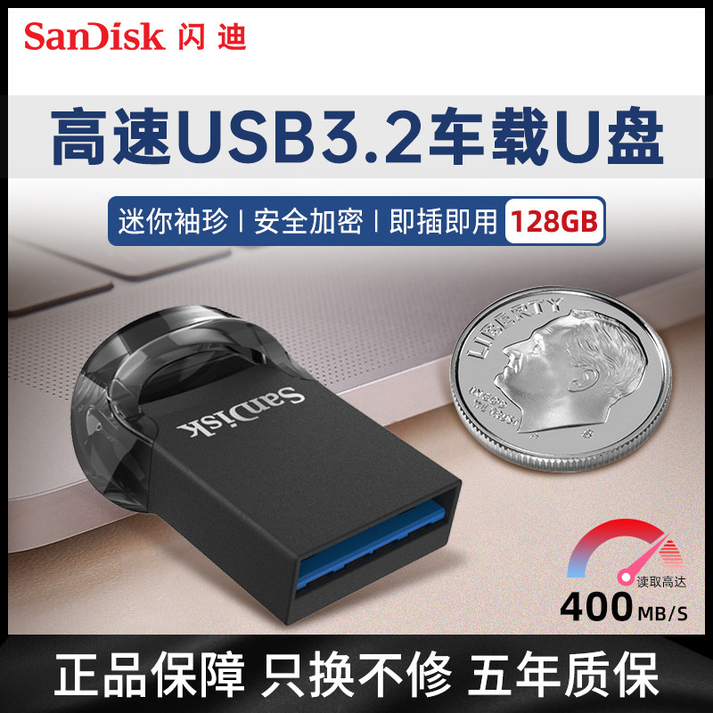 闪迪u盘128g高速usb3.2接口车载音乐优盘迷你闪存盘cz430加密U盘