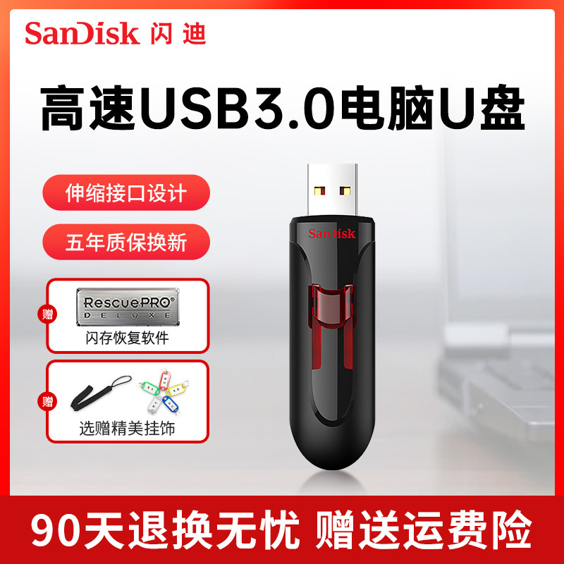 闪迪u盘16g高速usb3.0优盘CZ600加密闪存盘车载高速3.0官方正品