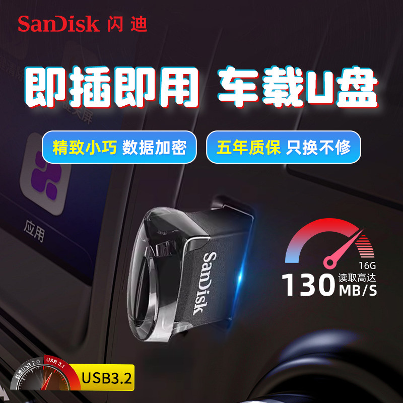 SanDisk随身碟32g高速usb3.2迷你车载音乐USB随身碟64G电脑可携式加密随身碟cz430