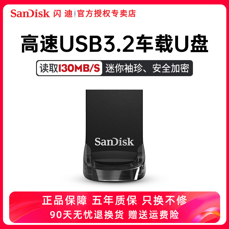 闪迪U盘32g高速2.0车载迷你u盘cz430酷豆办公优盘64g汽车音乐优盘