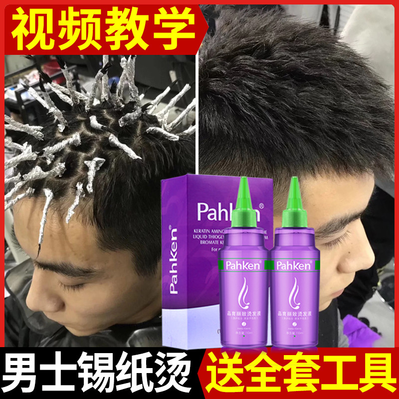 Men's hot hair Water Pharmacy curly hair Home Fireworks hot and cold Hot Tin Paper Bronzed Morgan Scalding Cream-Taobao