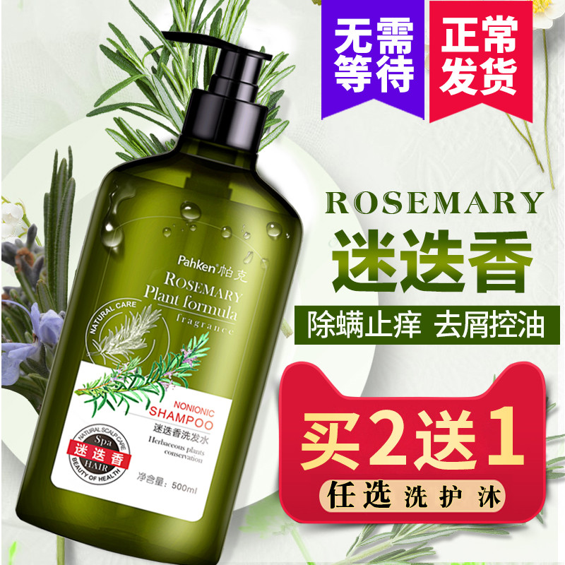 Parker Rosemary shampoo anti-mite anti-chip anti-itching oil fluffy woman to improve frizz, soft shampoo cream