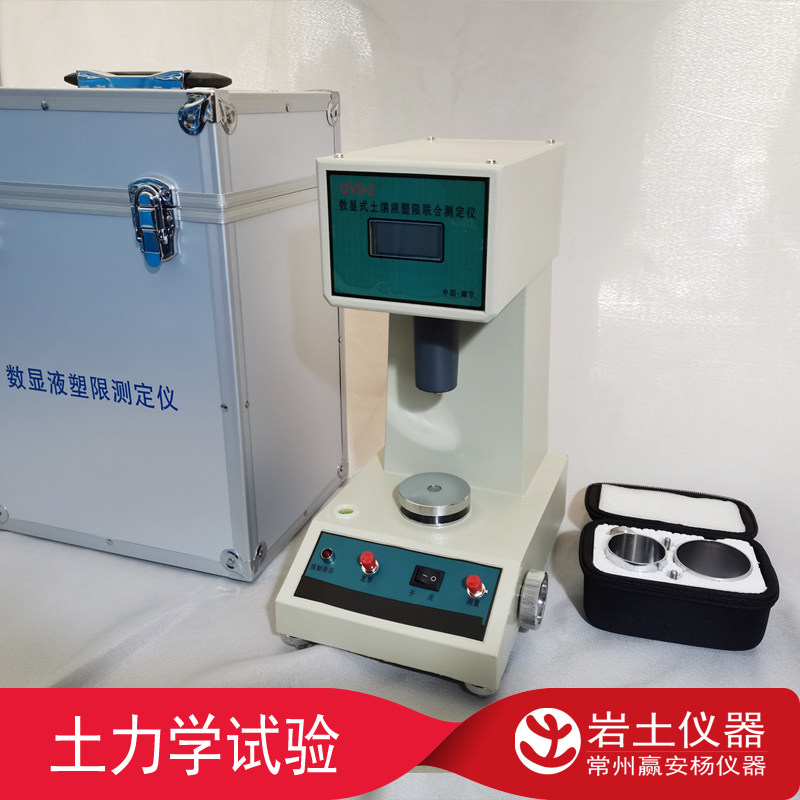 优质数显液塑限联合测定仪 试锥 液塑限76 100g 精度0.01mm土工