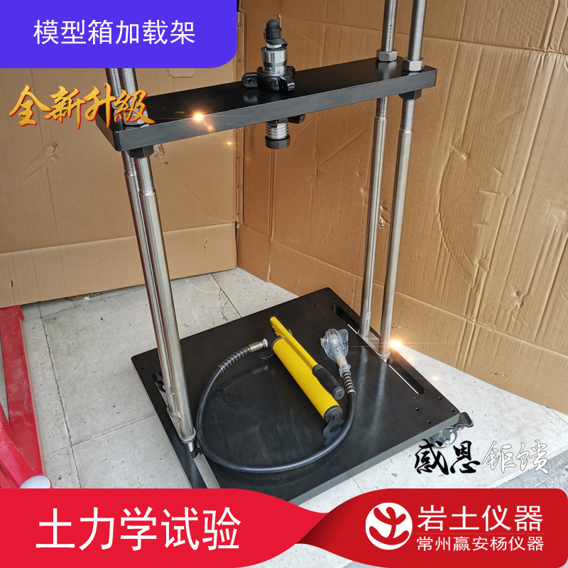模型箱加载架 定制 微型加载框架 50kN 静压法 土样模具 静压压缩