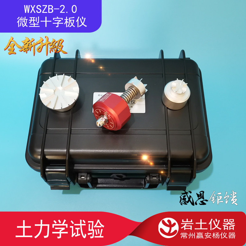 WXSZB-2.0微型十字板剪切仪 袖珍十字板剪力仪 岩土仪器 土工仪器