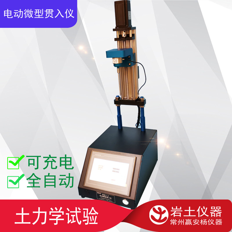 WXGR-7.0电动微型贯入仪 端阻力 台式 岩土仪器 土工仪器
