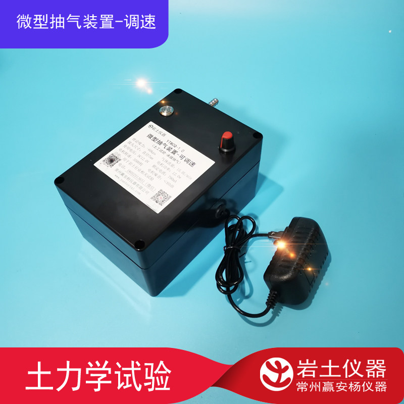 YTWCQ-1.0微型抽气装置 可调速 砂样模具 38 39.1 50 150 制样