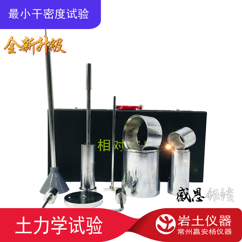 土工手动 相对密度仪 最小干密度 国标击锤 振动仪 锥形塞 拂平器