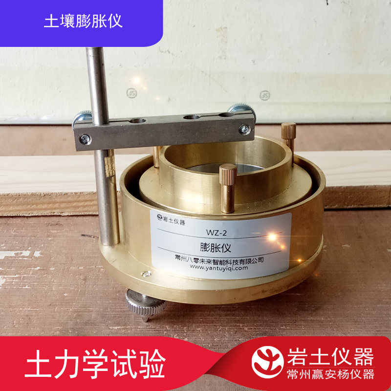 WZ-2 膨胀仪 不含百分表 土壤膨胀 土工仪器 土工试验