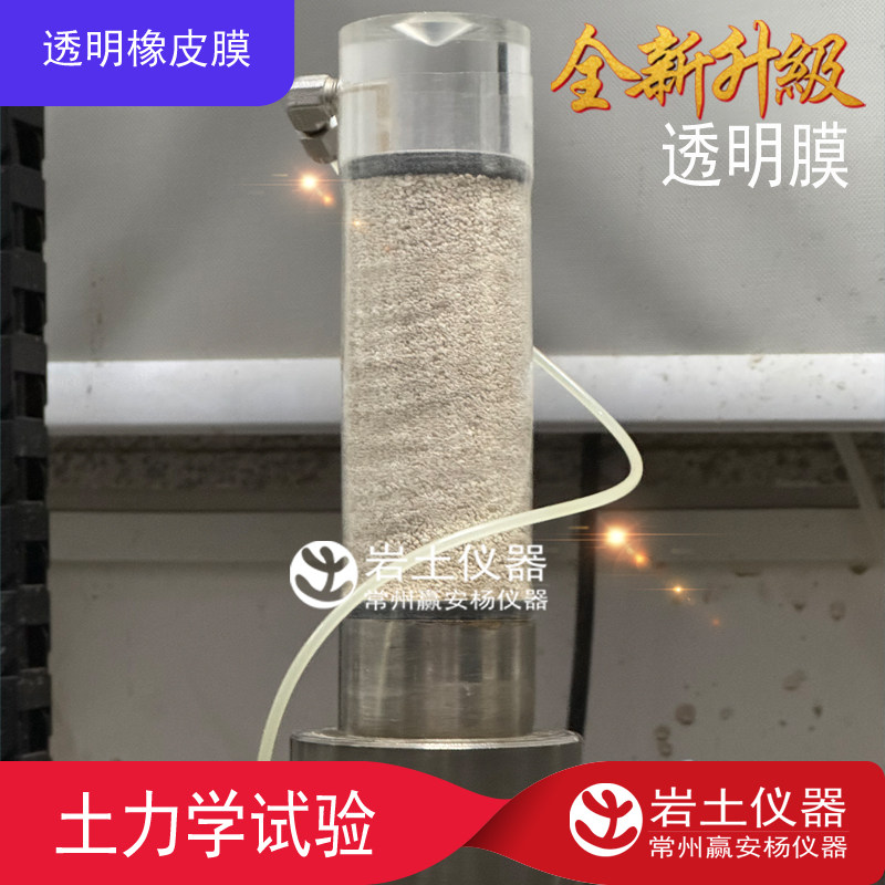 透明乳胶膜 10 38 39 50mm橡皮膜丁基橡胶三轴试验 透明橡胶膜