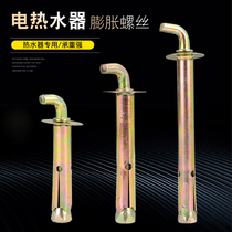 Electric water heater adhesive hook expansion screw Haiermei Universal Universal fixed frame bolt hanging nail special extension