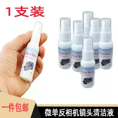 Micro-SLR camera SLR camera lens cleaning liquid Mobile phone computer digital LCD TV screen lens cleaning liquid